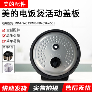 美的电饭煲活动盖板防溢内盖密封圈MB-FB40Star501/MB-HS4033