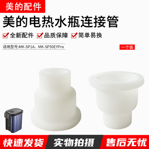 美的热水瓶MK-SP1A连接管配件