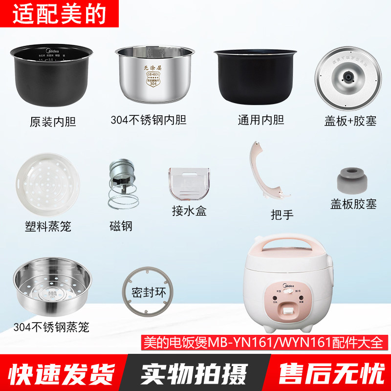 适配美的电饭煲1.6L配件MB-YN161