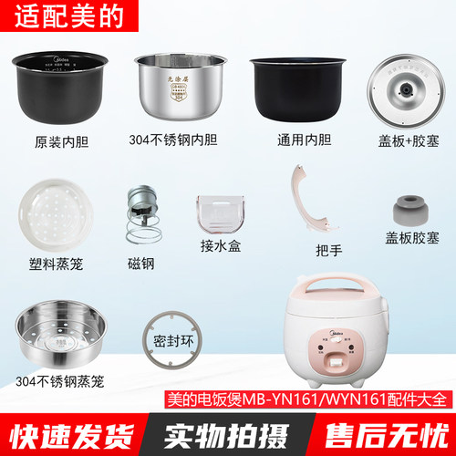 适配美的电饭煲1.6L配件MB-YN161