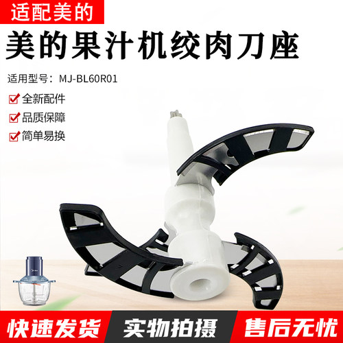 美的绞肉机MJ-BL60R01搅拌刀组件