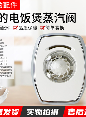 美的电饭煲蒸汽阀MB-FS3089 FS4089C FS5089C FS4089N排气阀