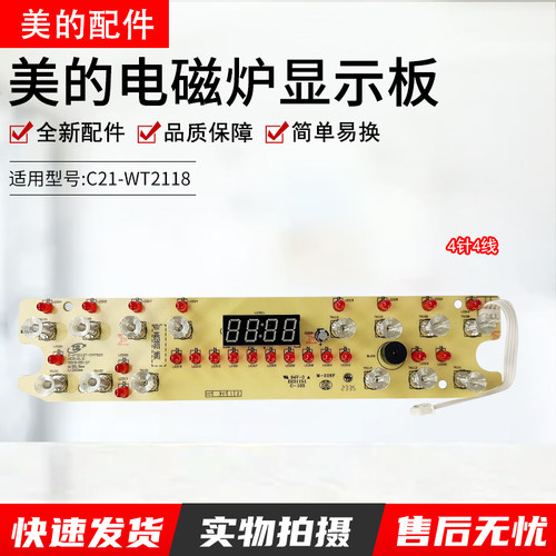美的电磁炉配件C21-WT2112T灯板