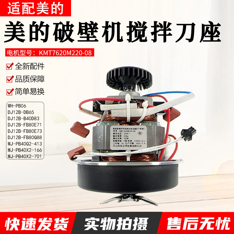 美的破壁机MJ-BL52Q搅拌刀组件