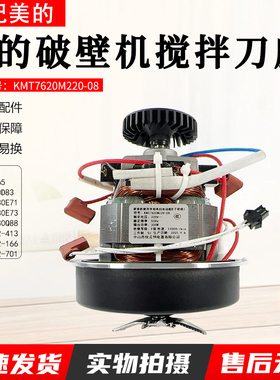 美的破壁机MJ-BL52Q /PB40Q2-413/PB40X2-166搅拌刀组件原装配件