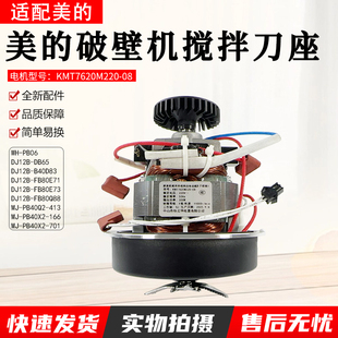 PB40Q2 BL52Q 413 PB40X2 配件 美 166搅拌刀组件原装 破壁机MJ