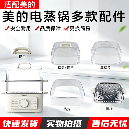 美的电蒸锅多款配件ZGE2323Z02