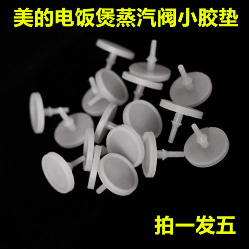 美的电饭煲蒸汽阀垫片MB-FD4019A/MB-WFD4016出气阀胶垫 硅胶皮垫