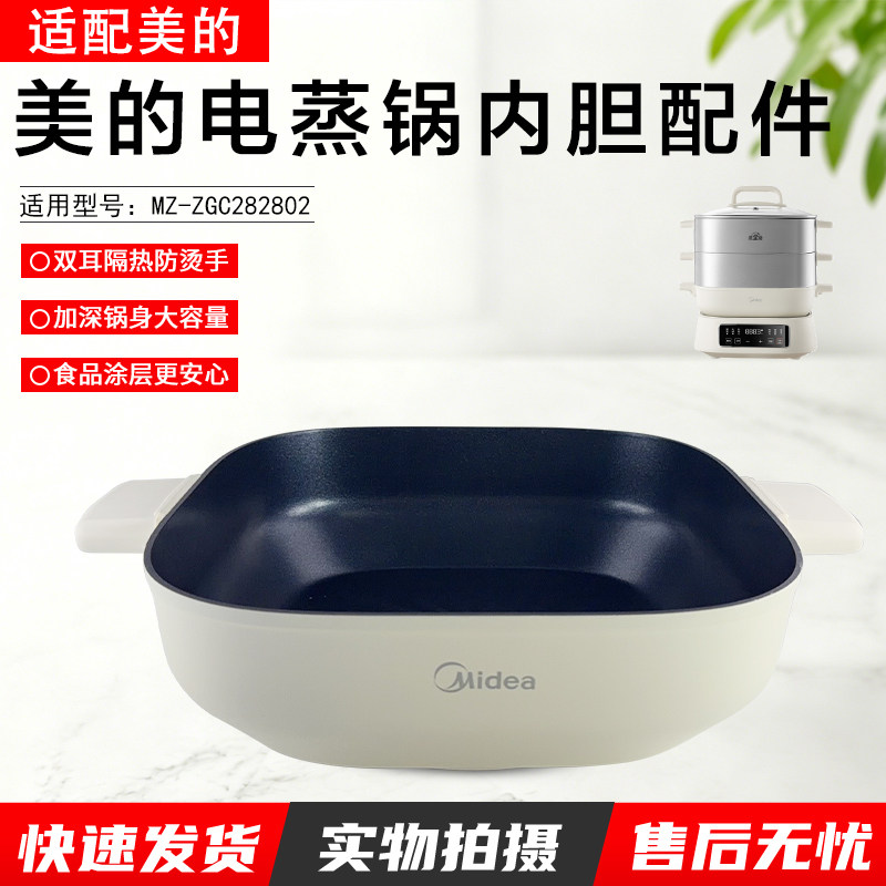 美的电蒸锅配件MZ-ZGC282802内锅图片