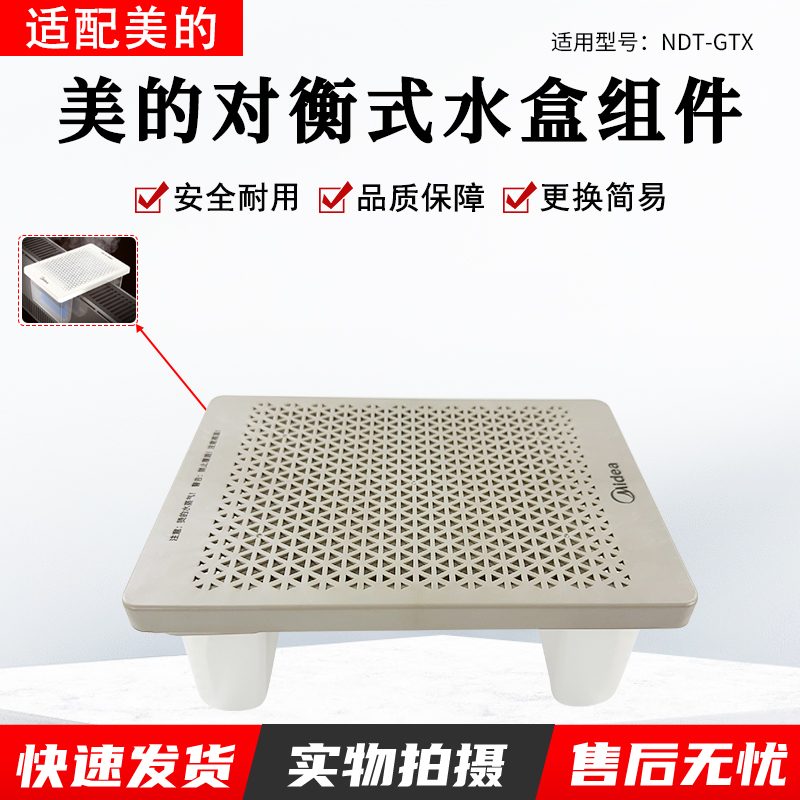 美的取暖器配件NDT-GTX水盒配件