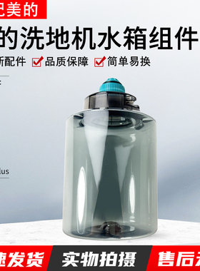 适配美的GX5/GX5-S/X8SE/GX5H/X10SE/GX5pro/LC100洗地机水箱组件