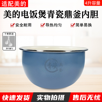 美的IH电饭煲MB-HS4072内胆4升