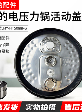 美的电压力锅配件防溢盖板MY-HT5088PG密封圈上盖配件