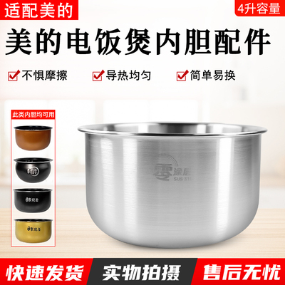 适用美的电饭煲内胆4升WFS4037
