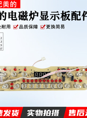 美的电磁炉D-RH2112/C21-WT2107/RH2112/RH2113显示板控制板配件
