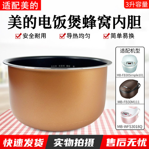 适用美的电饭煲内胆MB-FS3018