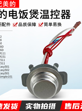 适用美的电饭煲50K底部传感器MB-FB50M151中心温控器MB-FB40E108