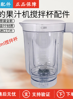 美的料理机配件600ml榨汁机搅拌杯MJ-WBL25B36/WBL2501B料理杯