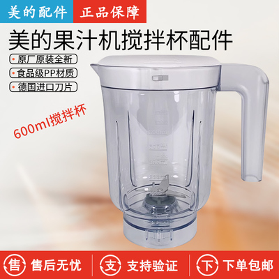 美的料理机WBL2501B料理杯