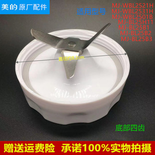 美的果汁机搅拌杯 MJ-WBL2501B MJ-BL25B1,MJ-BL25B2刀座组 底座