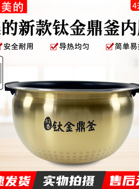 适用美的IH电饭煲4升钛金鼎釜内胆MB-DHZ4001XM/DHZ4002XM/FZ4086