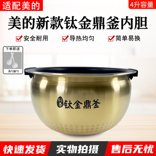 适用美的电饭煲钛金鼎釜FZ4086
