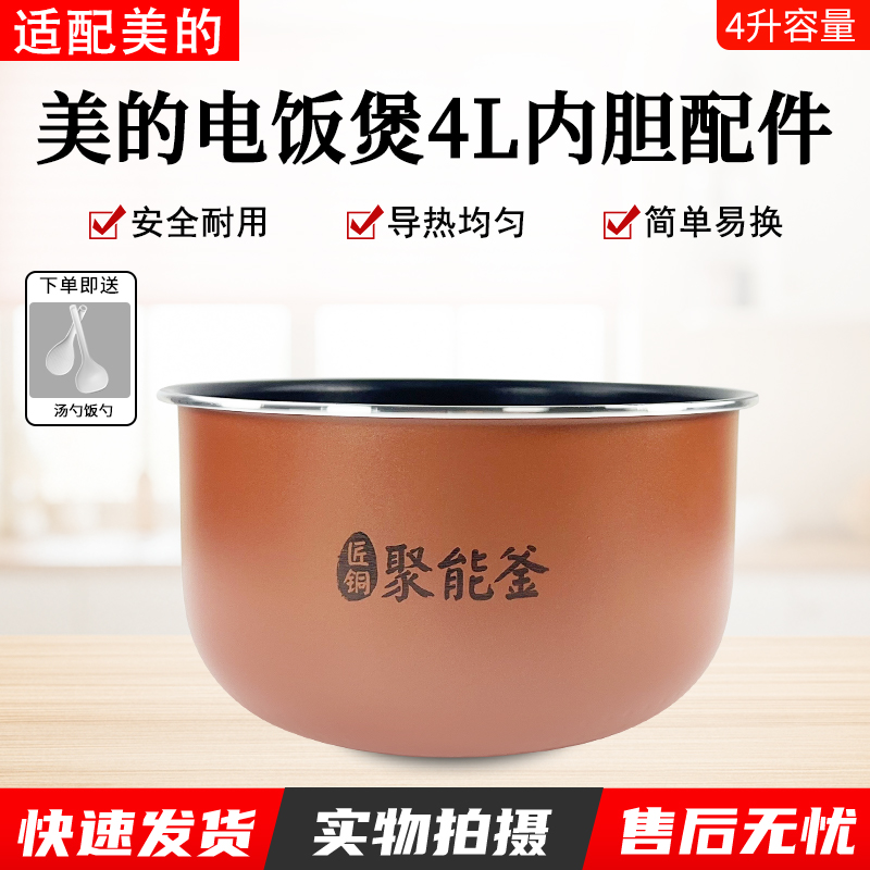 适用美的电饭煲RF40CJ内胆配件