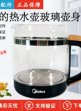 美的电热水壶配件GE1703养生壶GE1703c WGE1703b玻璃壶身壶体