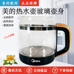 美的电热水壶配件GE1703养生壶GE1703c WGE1703b玻璃壶身壶体