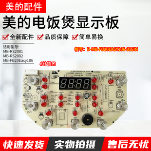116 RS2081 美 正品 FB20Easy106 显示板原装 全新 电饭煲MB