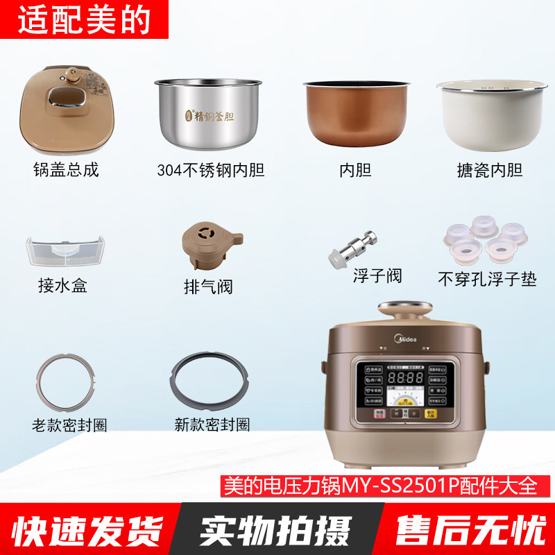 适用美的2.5L电压力锅MY-SS2501P排气阀/密封圈/锅盖/内胆/浮子阀