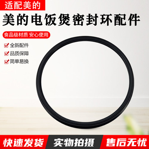 适用美的电饭煲HS4068密封环配件