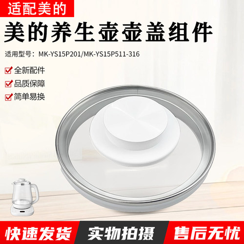美的养生壶配件YS20P502玻璃壶盖