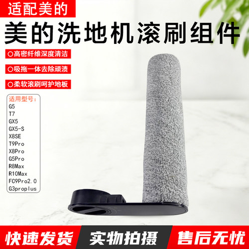 美的洗地机GX5配件滚芯毛刷配件