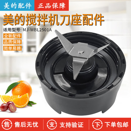美的果汁机配件MJ-WBL2501A刀座组件搅拌榨汁机刀片防漏圈连接头