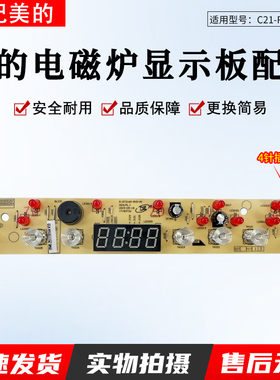 美的电磁炉显示板D-RT2160-BYD-AI控制板 灯板 C21-RT2161/WT2115