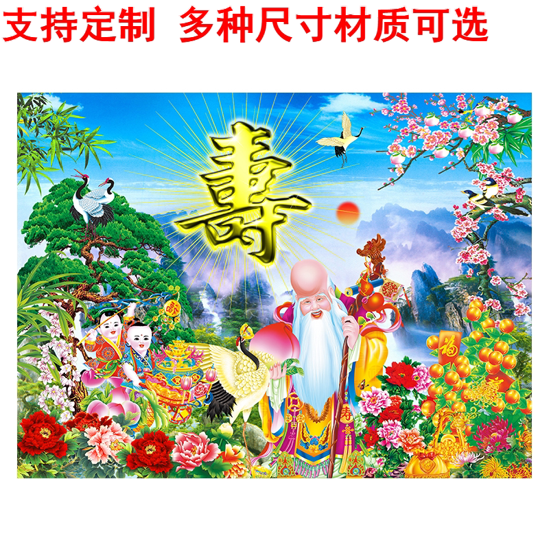 大幅祝寿图寿星海报生日百寿图贺寿画旺宅中堂画挂画装饰墙贴年画