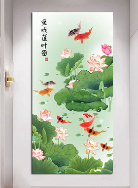 荷花九鱼图玄关装饰画客厅自粘壁画入户门贴画走廊过道墙贴画挂画