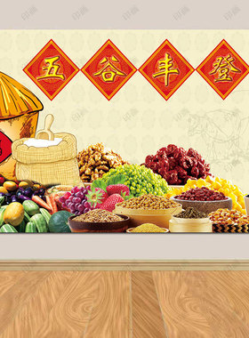 五谷丰登麦田丰收挂画秋收图五谷杂粮自粘壁画餐厅客厅店铺贴墙画