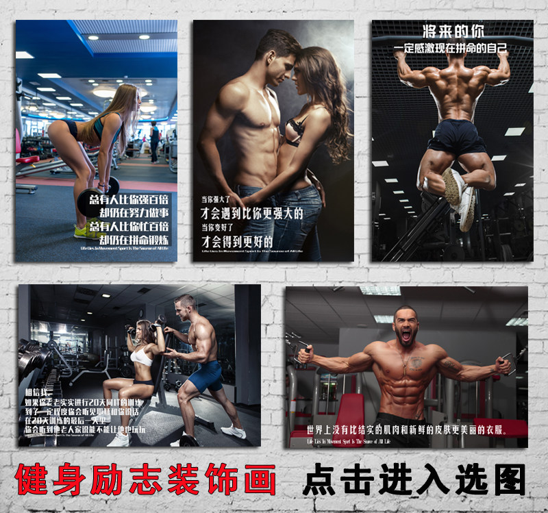 运动风励志挂画肌肉男大海报