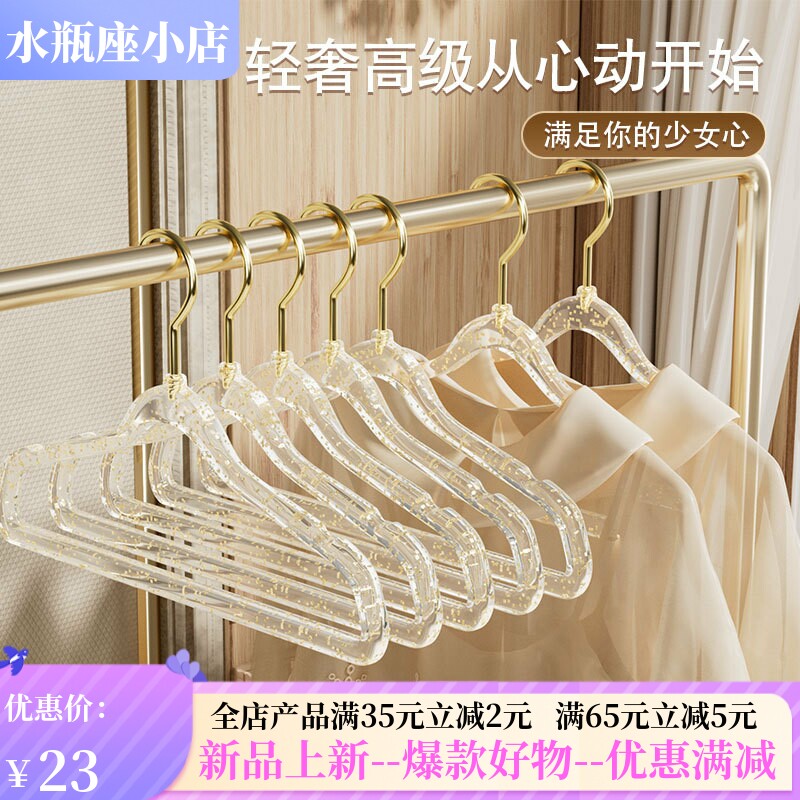 ins风少女透明亚克力衣架 金钩闪粉家用无痕防滑轻奢服装店晾衣架
