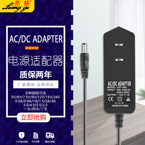 亮格电源适配器12V1A5V9V15V24V