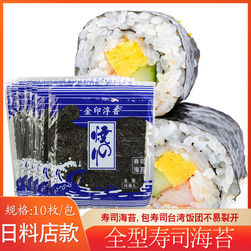 10枚日式寿司料理紫菜