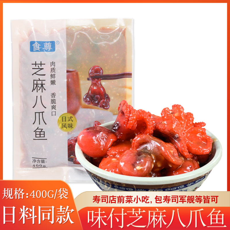 食尊芝麻八爪鱼开袋即食