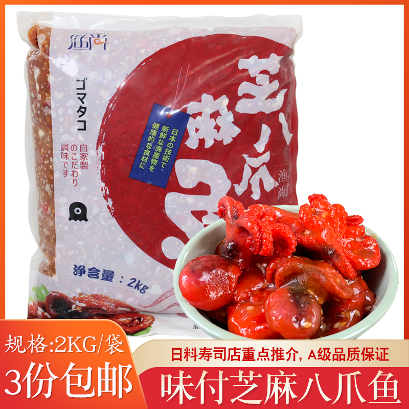 2kg日式寿司芝麻八爪鱼