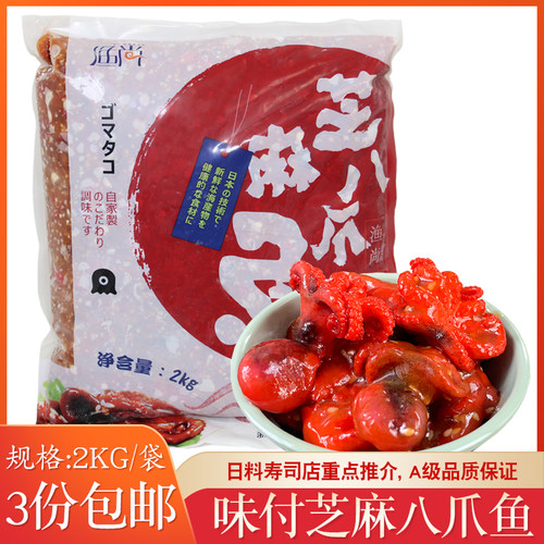 2kg日式寿司芝麻八爪鱼