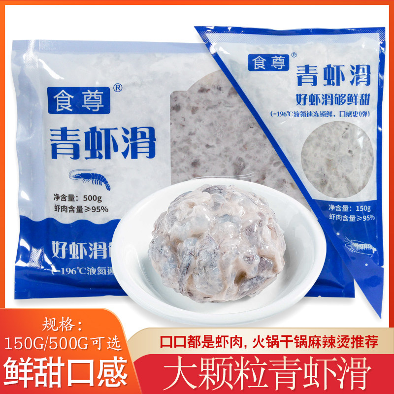 食尊青虾滑150g500g大颗粒虾仁虾滑火锅关东煮麻辣烫干锅虾滑,水产肉类/新鲜蔬果/熟食,虾滑,淘宝优惠券,粉丝福利购,淘宝优惠卷