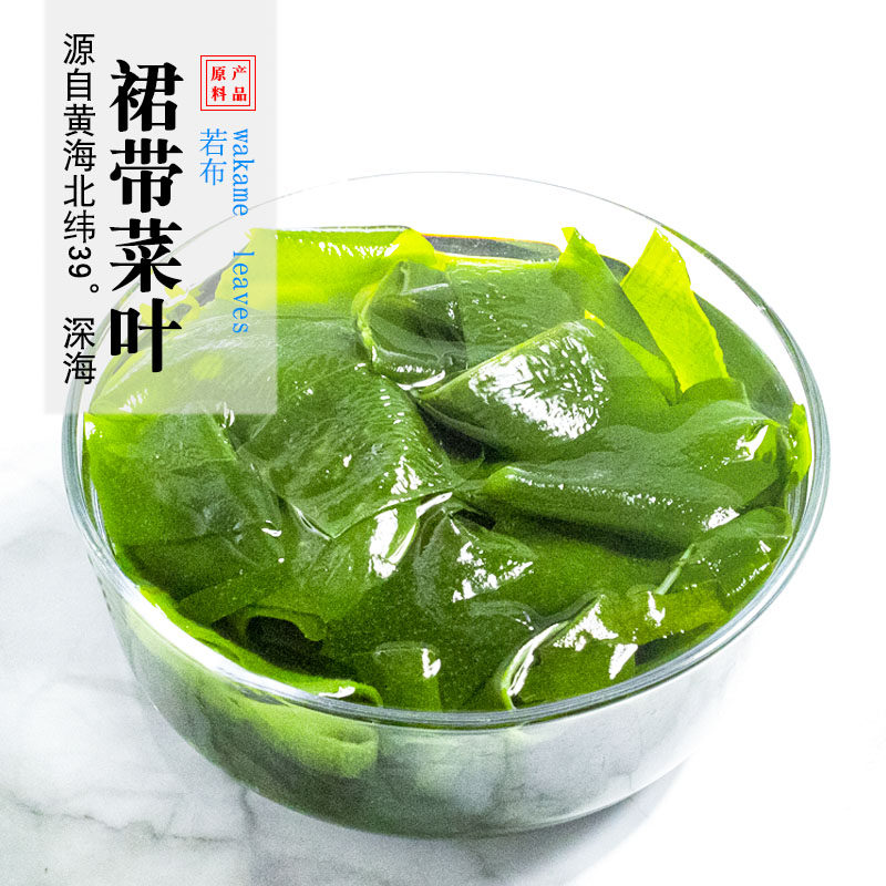 新鲜火锅裙带菜叶 200g 海带海白菜 凉拌凉菜 昆布嫩芽海带丝海藻