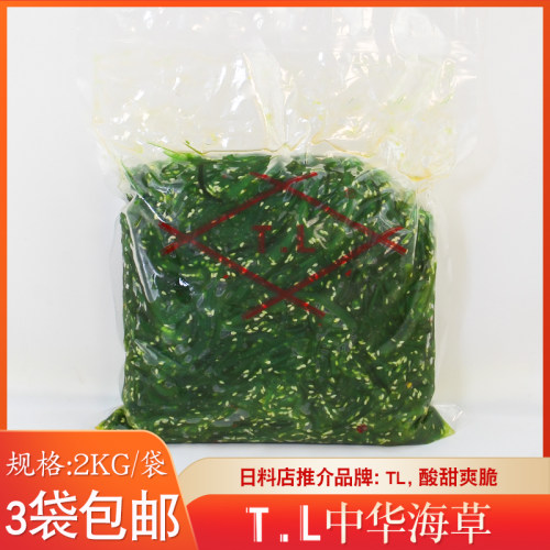 TL中华海草2kg日式海草沙拉