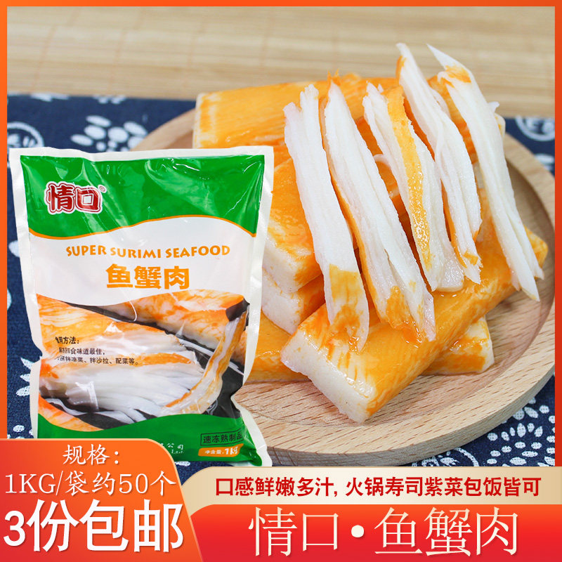 情口鱼蟹肉 1kg 寿司蟹足棒 蟹肉棒海鲜即食模拟蟹肉火锅蟹柳蟹棒,水产肉类/新鲜蔬果/熟食,蟹类制品,淘宝优惠券,粉丝福利购,淘宝优惠卷